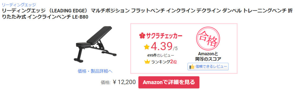 比較レビュー|リーディングエッジのインクラインベンチ＠LE-B80とLE-B90とLE-B60の違いとは！？